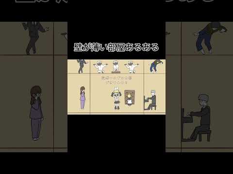 壁が薄い部屋あるある #ボカロ