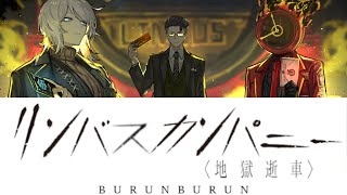 【コラボ：アークナイツ】 ようこそ、ロドス御一行！あ、そこのお魚さんは帰ってもらって・・・ Season6 Limbus Company ※