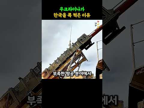젤렌스키가 다급하게 한국을 찾은 이유 | K방산 천궁-II의 무게
