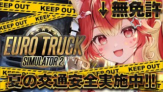 【無免許】ハンコン使って君とドライブ！【雑談】