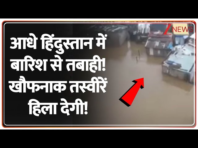 Deshhit:आधे हिंदुस्तान में बारिश से तबाही! खौफनाक तस्वीरें हिला देगी! | Weather Alert |Monsoon |Rain