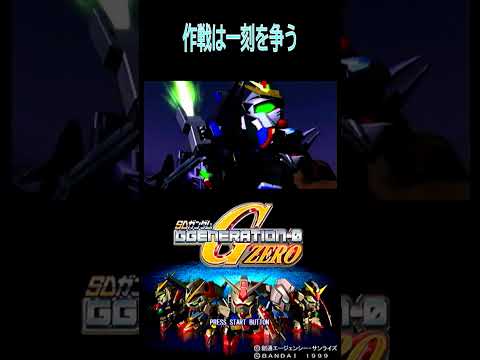 作戰は一刻を爭う GジェネMOVIE #40games