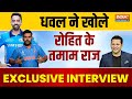 Dhawal Kulkarni Exclusive Interview: Rohit Sharma के साथी ने किए Team India पर सनसनीखेज खुलासे