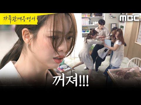 [가족관계증명서] ＂꺼지라고!＂ 박세영X윤지원X박영운을 밀친 박솔라, MBC 260827 방송