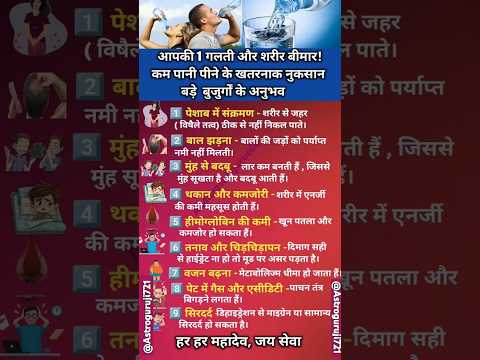 गलत तरीके से पानी पीने के खतरनाक नुकसान 💯✅#meditationmusic​#chakras​#432hz​ #healthtips​ #quotes​