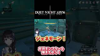【#デナアビ】 お供モンスターのジェネモンが可愛すぎる！！【#Vtuber】