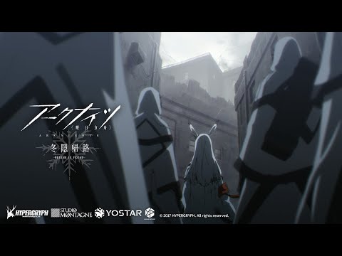 TVアニメ『アークナイツ【冬隠帰路/PERISH IN FROST】』ノンクレジットエンディング映像 ver.α / ReoNa「R.I.P.」