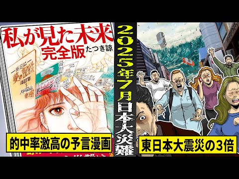 【予言】今年7月に日本で起きる...「大災難」の衝撃の内容。東日本大震災の３倍の津波が来る...