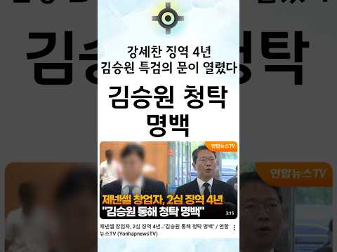 <strong>김승원</strong> 특검의 문이 열렸다! #한동훈 #국민의힘 #<strong>김승원</strong>