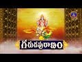 గరుడ పురాణం | Garuda puranam || Tirumala || 31-01-2023 || SVBCTTD
