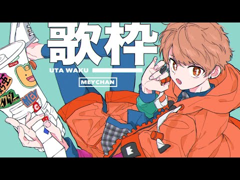 おうたの時間！！！！！！！リクエストくださいください！！！