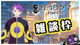 今週の雑談！【Vtuber】
