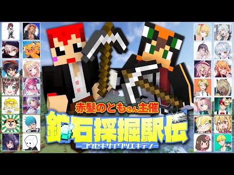 赤髮のとも主催！#採掘駅伝 ストグラ勢大会【ゆきや/警察チーム視点】