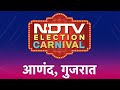 Gujarat के मिल्क सिटी पहुंचा NDTV Election Carnival, BJP या Congress... किसका साथ देगा आणंद?