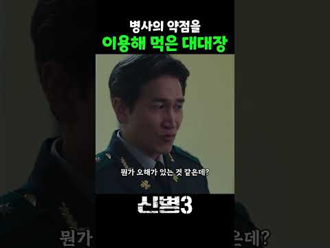 <strong>진심으로</strong> 병사를 위한 중대장 #신병 #신병3 #msvkz