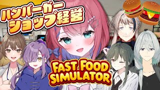 🌸Fast Food Simulator🌸ホールはバイトに任せてドライブスルー担当やります！🍔【新人vtuber】初見歓迎
