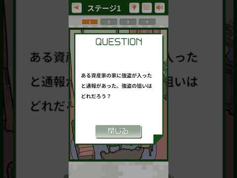 犯人は誰だ!!謎解き推理広告ゲーム!!【イラスト探偵】#スマホゲーム #広告ゲーム #ゲーム実況  #アプリゲーム