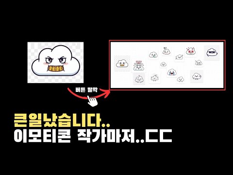 대단합니다..이제는 10초만에 이모티콘 작가가 될 수 있습니다 (ft.구글 믹스보드)