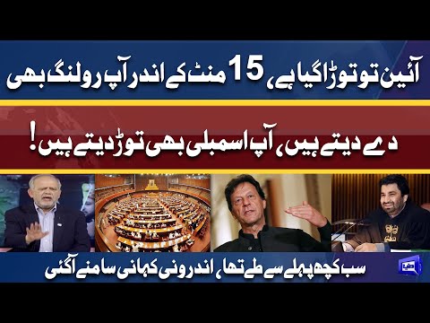 Why No Confidence Motion Rejected? Salman Ghani Tells Inside Story