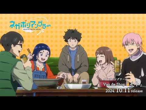 オリジナルTVアニメーション『ネガポジアングラー』ノンクレジットオープニング／Van de Shop 「イト」