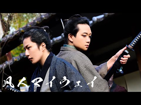 AMUGIRI feat.悠馬「凡人マイウェイ」Official Music Video