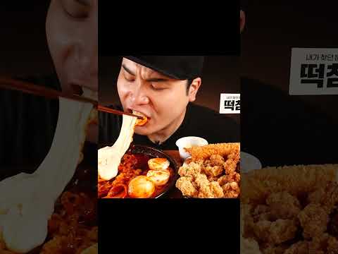 진짜맛있다.. 쫄라떡볶이와 세가지 맛 치킨 먹방~~!!! 리얼사운드 ASMR Mukbang(Eating Show) #shorts