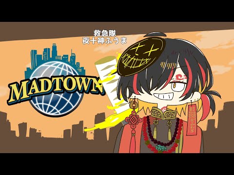 #MADTOWN - 15日目｜アプデきちゃ！声帯手術が追加？ - 夜十神封魔