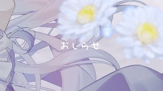 おしらせ