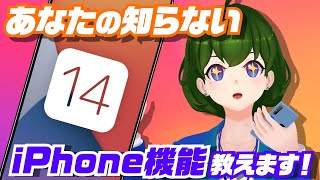 【解説動画】あなたの知らないiPhone機能教えます！