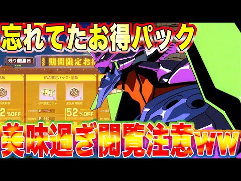 【荒野行動】エヴァ限定パック&栄光勲章全部ぶん回したら俺の初号機が覚醒しました。