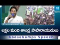 CM YS Jagans Goosebumps Speech At Vizianagaram Memantha Siddham Public Meeting | YSRCP @SakshiTV