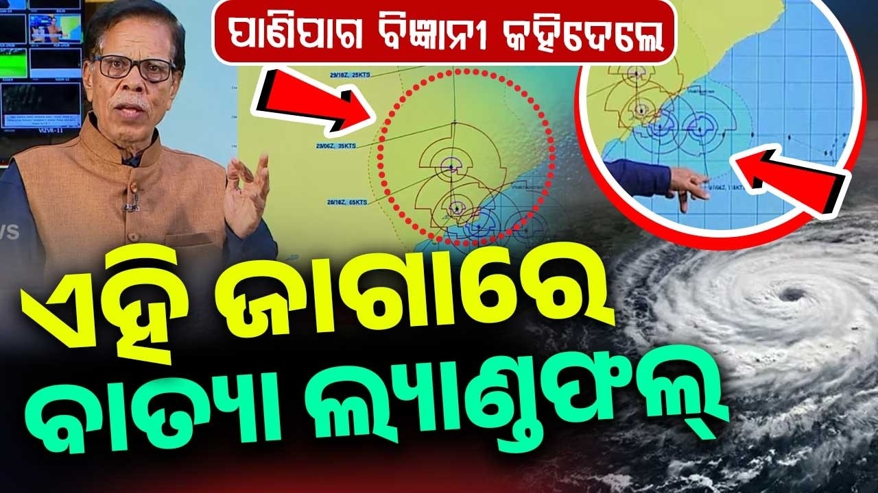 Meteorologist Confirms Exact Cyclone Landfall Location & Timing Update | Argus News