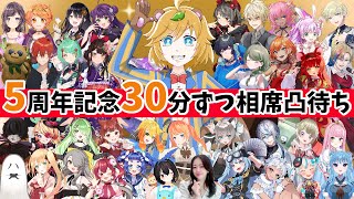 【 #イトイ5周年 / お笑い芸人 】現役 芸人 Vtuber イトイシュン の5周年記念1組30分相席 凸待ち