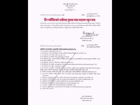 টিন সার্টিফিকেট ধারীদের জন্য সময় বাড়ালো