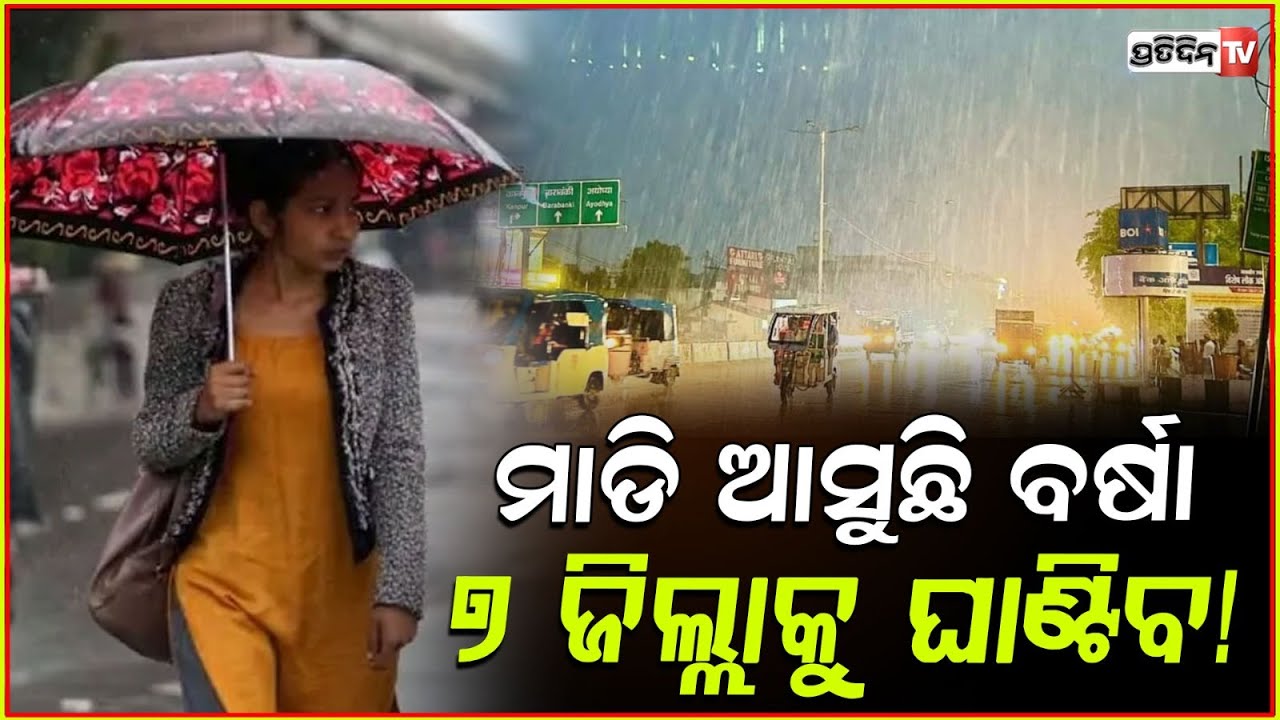 ବର୍ଷାରେ ଧୋଇବ ପଣା ସଂକ୍ରାନ୍ତି ,ତାଣ୍ଡବ ରଚୁଛି କାଳବୈଶାଖୀ ! Odisha weather updates