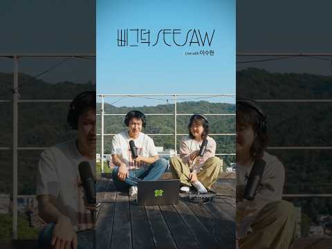 삐그덕 Live w/ #<strong>AKMU</strong> #이수현 👸🏻 #Crush #크러쉬 #삐그덕