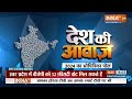 Lok Sabha Opinion Poll 2024 India TV : 2024 का नया सर्वे देख उड़ी विपक्ष की नींद ! BJP Vs Congress  - 00:00 min - News - Video