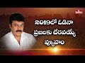 Raja Neeti : Mega Star Chiranjeevi Strategy on Jana Sena Party