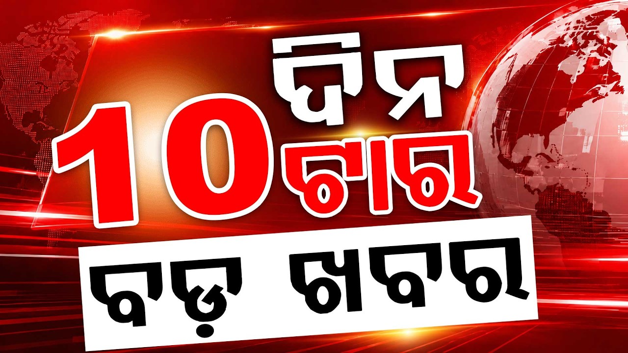 10 AM Headlines | 3 July 2026 | Today’s Top News Updates | Odisha Latest News | Argus News