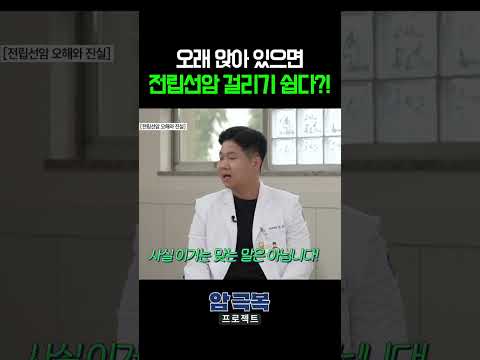 ※오래 앉아서 일하시는 분들에게 보내주세요※ #암극복프로젝트
