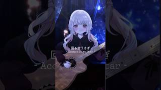 回る空うさぎ - 𝙰𝚌𝚘𝚞𝚜𝚝𝚒𝚌 𝚐𝚞𝚒𝚝𝚊𝚛 - #shorts #vtuber #みたにみく