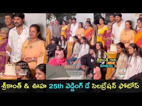 Hero Srikanth and Ooha 25th wedding anniversary celebration photos Hero Srikanth and Ooha 25th wedding anniversary celebration photos