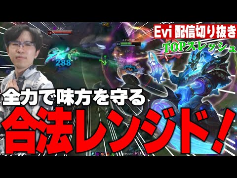 【スレッシュ vs リヴェン】味方を守る合法レンジド登場！勝敗を分ける神フックを連続で決めゲームを勝利に導くえび【SHG Evi】