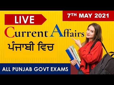 CURRENT AFFAIRS LIVE 🔴6:00 AM 7TH MAY #PUNJAB_EXAMS_GK || FOR-PPSC-PSSSB-PSEB-PUDA 2021