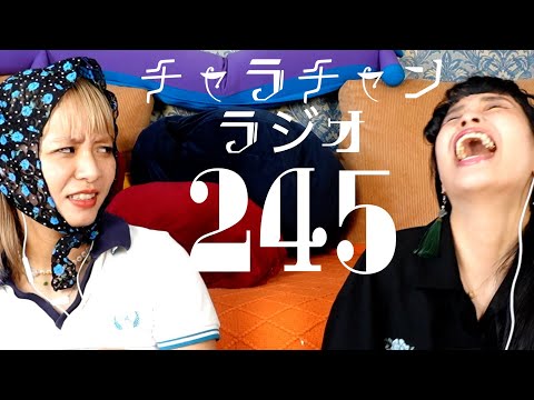 チャーちゃんアレルギー [チャラチャンラジオ245]