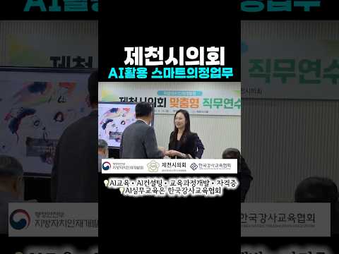 💡AI실무교육 및 강사과정 • 자격증 #한국강사교육협회 #미래교육아카데미 #ai실무강사 #ai강사맞수다 #<strong>김진희</strong>