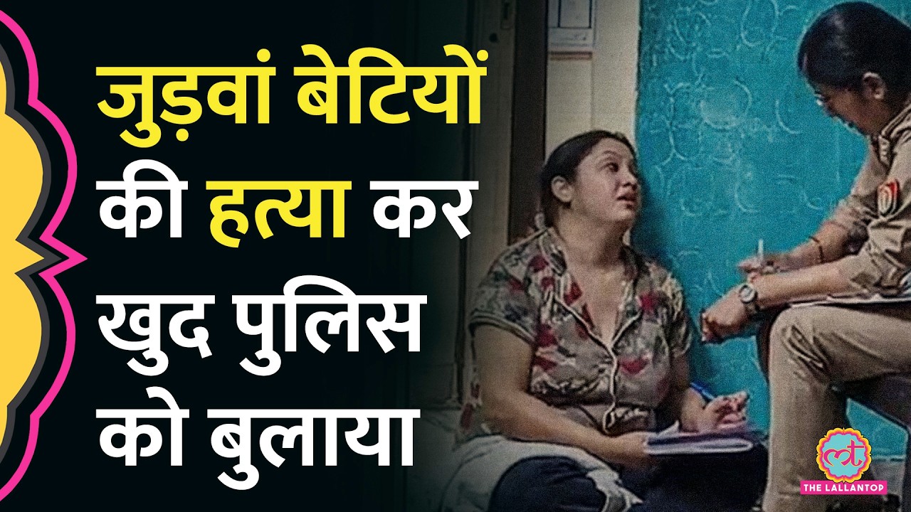 Kanpur Murder Case: प‍िता ने जुड़वां बेट‍ियाें की हत्या कर खुद पुल‍िस को बुलाकर क्या बताया?