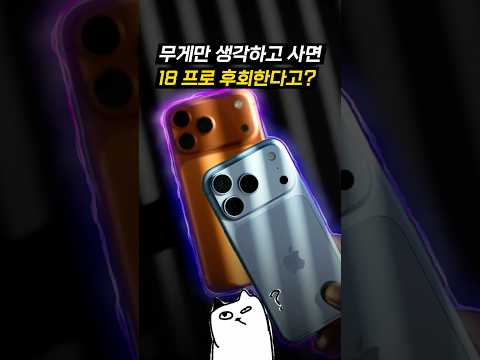 맥스만 쓰다 아이폰18 프로로 바꾸면 겪을 일들..? ㄷㄷ