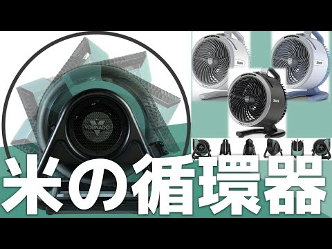 【語り】ダイソーやニトリでは力不足なので、米国の空気循環器を導入したいと思っている件について解説します【ふぶきテトラ】