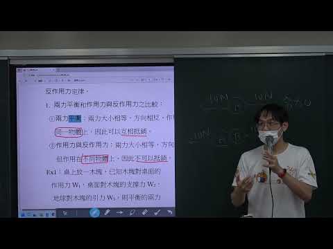 九年級 理化 2-3 牛三 P23 上